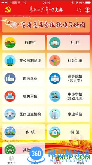 烟台党员e支部