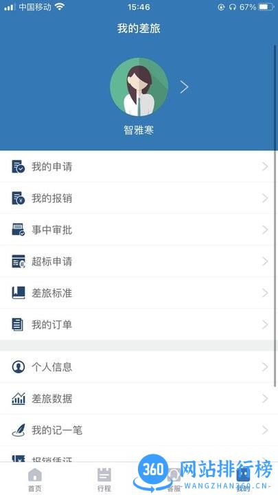 贵旅商旅 v1.1.6 安卓版 0