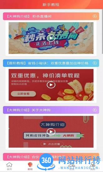 大神购app 1.0.159安卓版 1