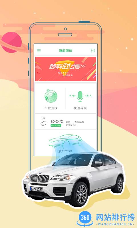 菜鸟停车app