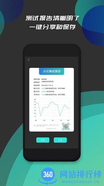 分贝仪噪音检测 分贝仪噪音检测app