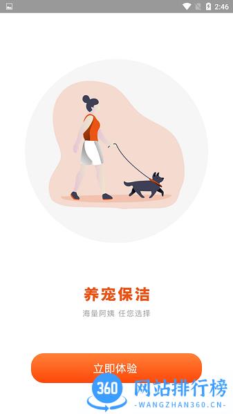 帮你顾家家政服务平台手机版 v2.0.5安卓版 0