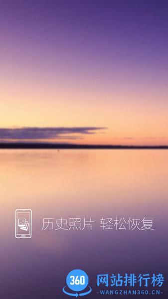 照片恢复还原软件 v8.2 安卓版 3