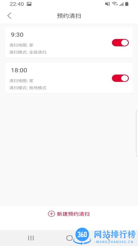TOPPERS扫地机器人 v1.0.12 安卓版 1