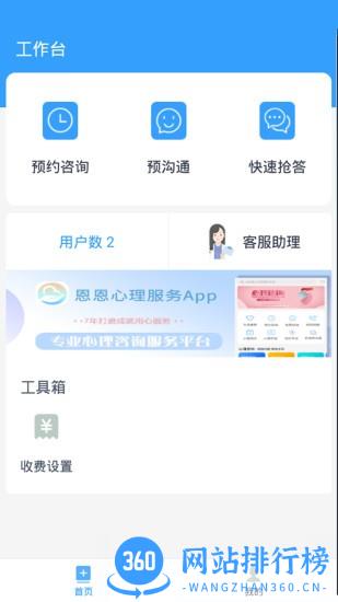 恩恩心理服务专家版 恩恩心理服务专家版app