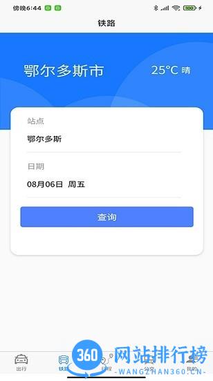 哈达出行官方版 v2.1.3安卓版 2