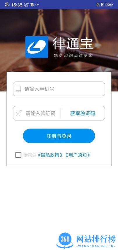 律通宝手机版 v1.0.2 安卓版 2