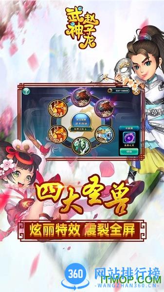 武神赵子龙手游朋友玩 武神赵子龙手游朋友玩