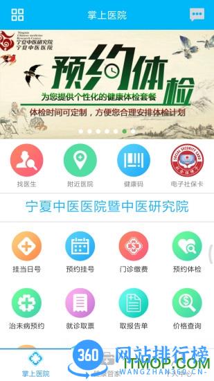 银川方达掌上医院 v6.0 安卓版 1