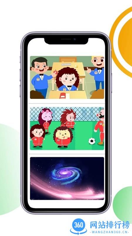 刺猬贝贝app v1.1.9 安卓版 2