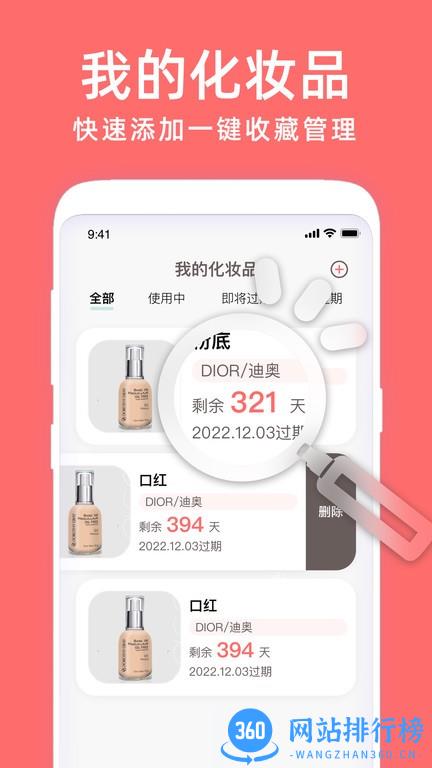 凹凹啦化妆品美丽查妆官方版 v1.0.0 安卓版 0