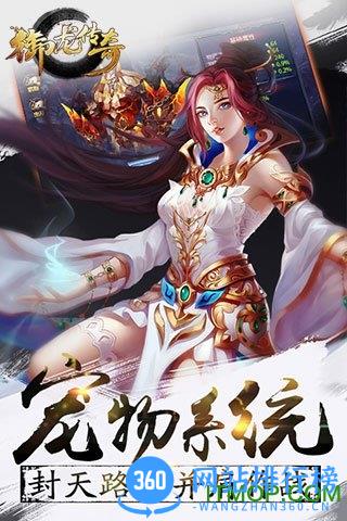 御龙传奇游戏 v2.521500 安卓版 2