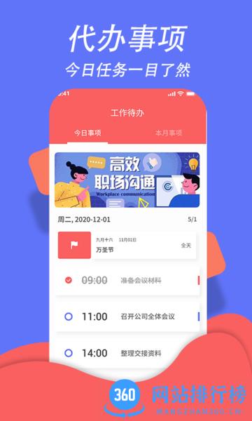 超级日程表 v1.0.6 安卓版 0