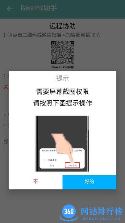 RawanYol助手app v1.0.4 安卓版 1