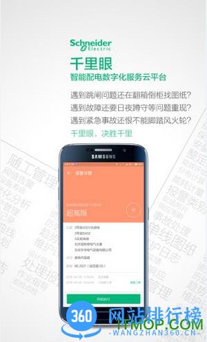 Schneider施耐德千里眼 v10.56.8 安卓版 0