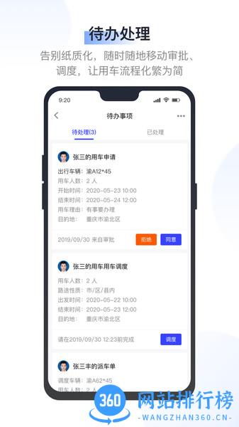 驭路管车app