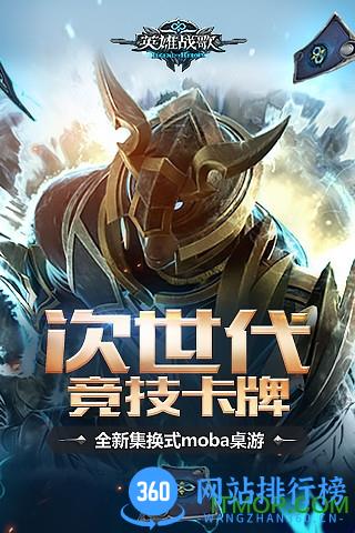 腾讯英雄战歌官网