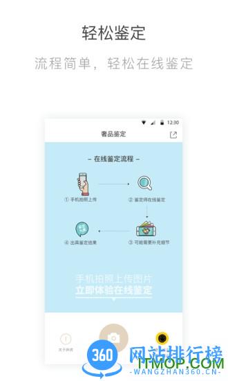 鉴定神器手机客户端 v3.3.3 安卓版 1