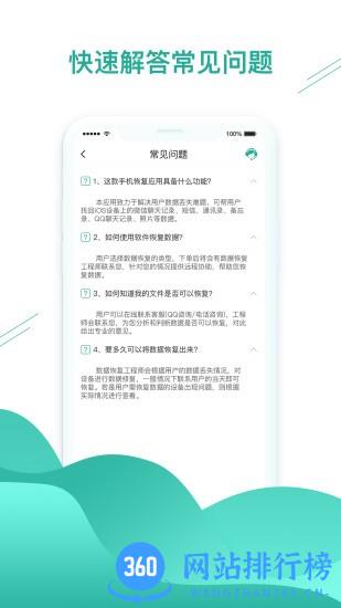 qq聊天数据恢复软件 v1.3.89 安卓版 3