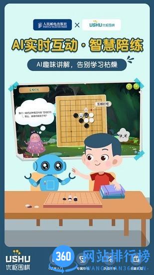 优枢围棋学堂 v1.6.0 安卓版 1