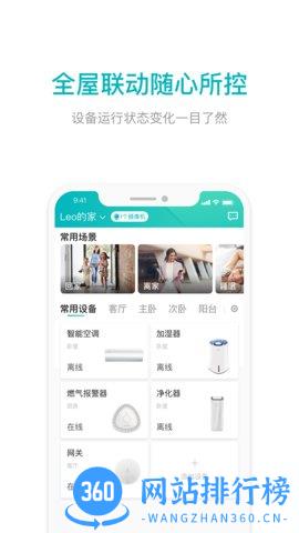 雅观智能家居 v3.1.1安卓版 2