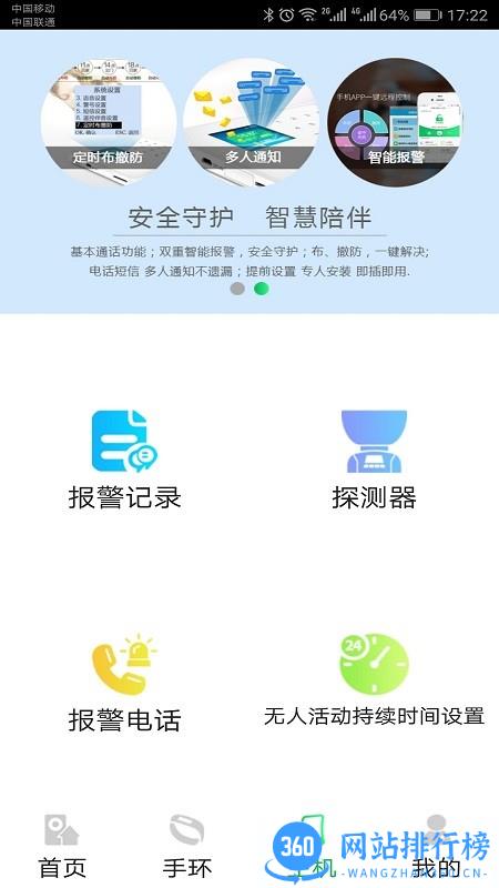 看家狗软件 v2.2.6 安卓版 3