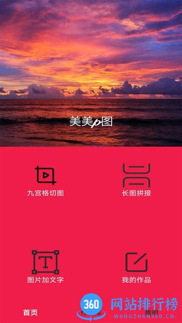 美美p图最新版 v23.11.28 安卓版 1