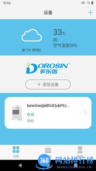 多乐信智能app