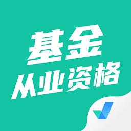 基金从业资格考试聚题库免费版