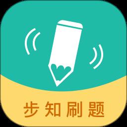 步知刷题最新版
