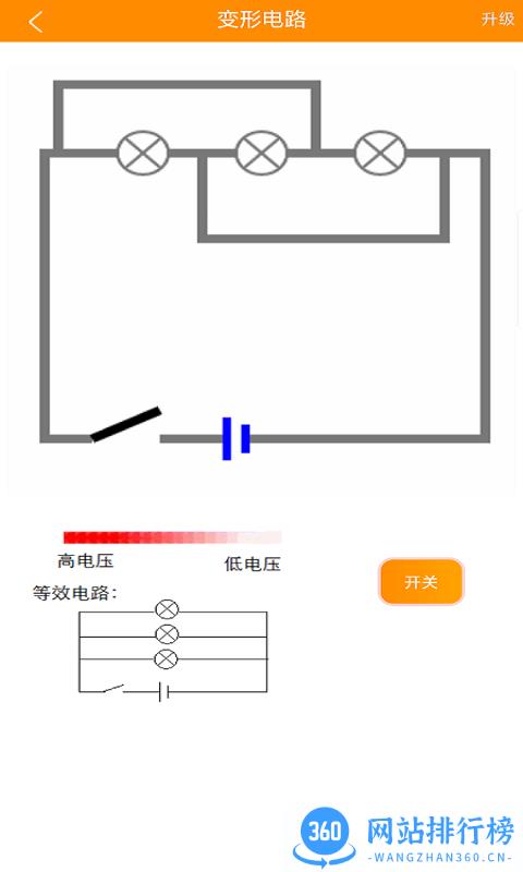 初中电路一点通最新版 3.6  安卓版 2