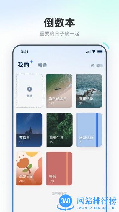 易知倒数日历手机版 v1.0.0 安卓版 2