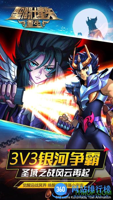 应用宝游戏圣斗士星矢重生qq版本 v2.4.0 官方安卓版 2