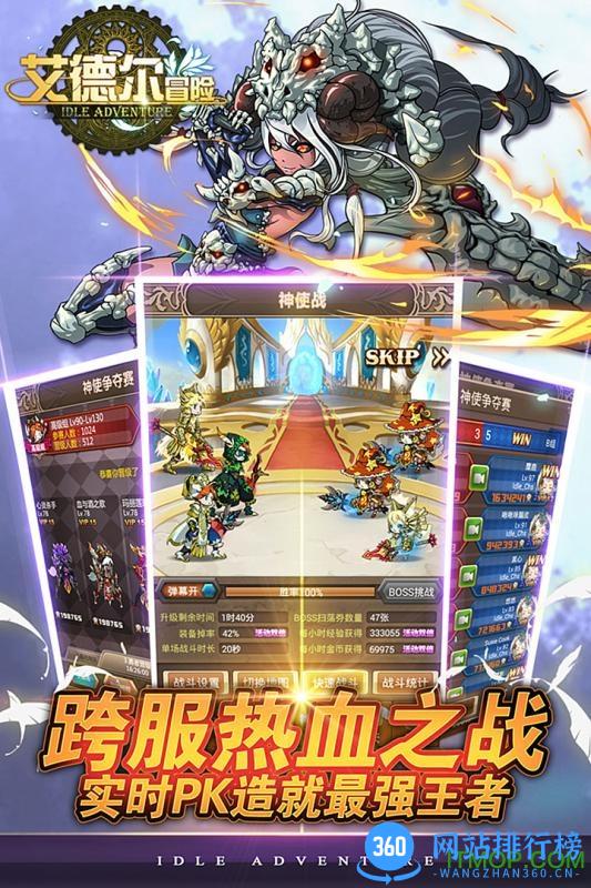 艾德尔冒险360游戏 v1.1.3 安卓版 0