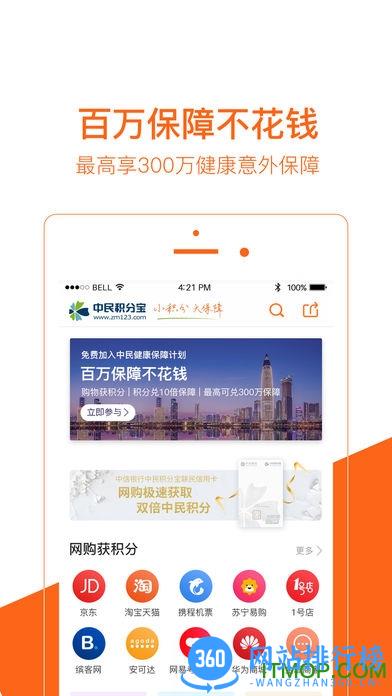 中民积分宝 v7.9.2 安卓版 3