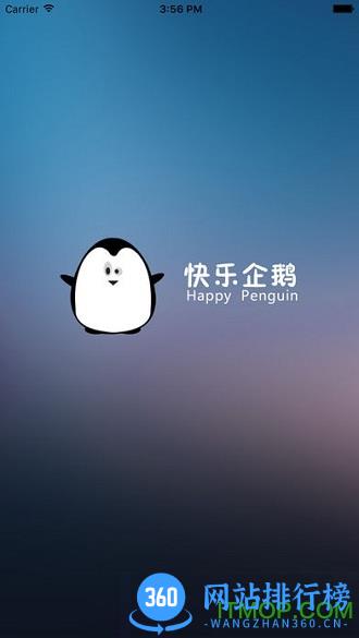 快乐企鹅免费版