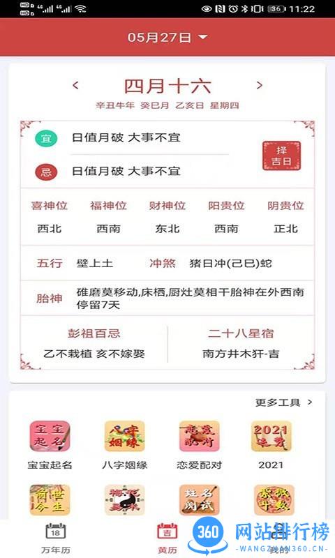 青芒日历app v5.2.0 安卓版 1