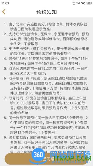 广安门医院app v3.5.3 安卓版 3
