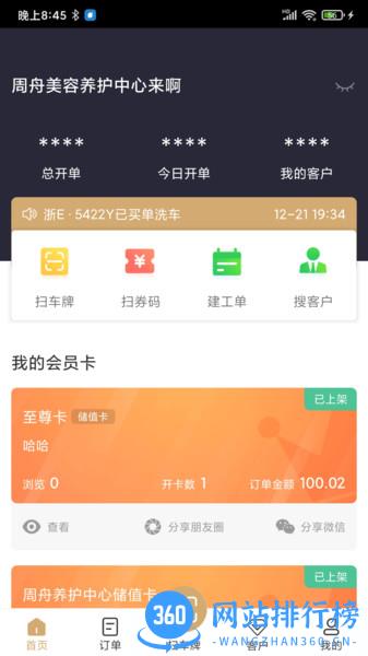 E车E卡手机版 v3.9.2 安卓版 1