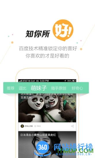 百度好看 v7.30.0.11 安卓版 1