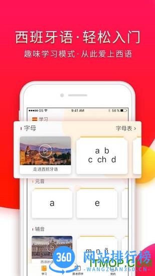 西班牙语入门最新版 v1.1.9 安卓版 0