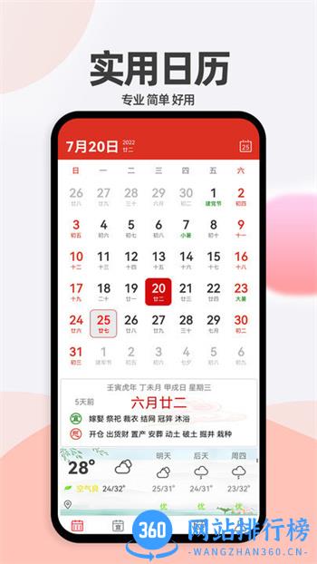 小艾万年历软件 v1.3.4安卓版 2