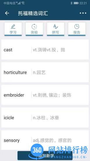 速词 v1.3.3安卓版 0