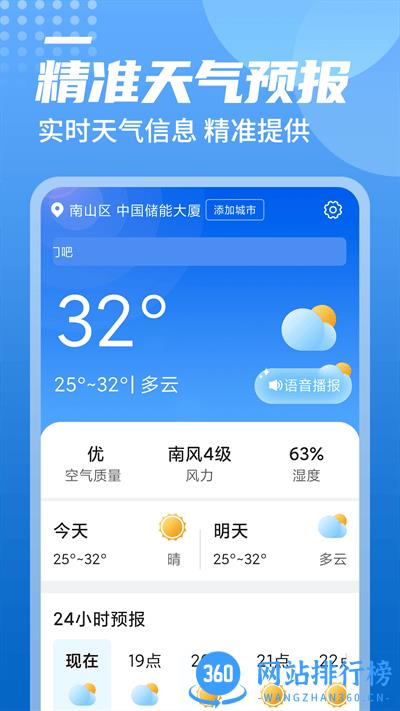 旋转中华天气预报 v1.0.0 安卓版 3