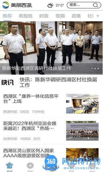 美丽西湖 v1.5.2 安卓版 1