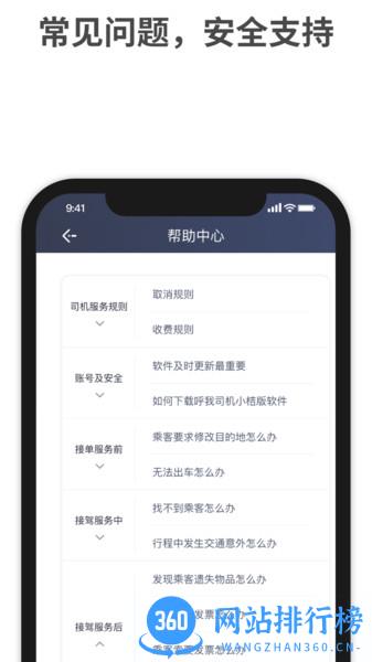 呼我司机小桔版 v1.10.15 安卓版 0