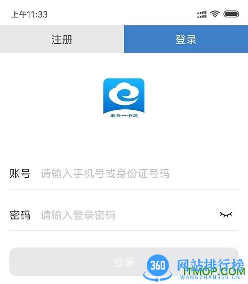 泰兴一卡通 泰兴一卡通app