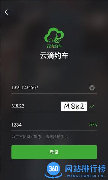 云滴约车 v5.00.1 安卓版 3