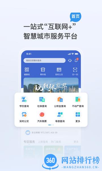 我的张家界官方版 v1.2.5 安卓版 1