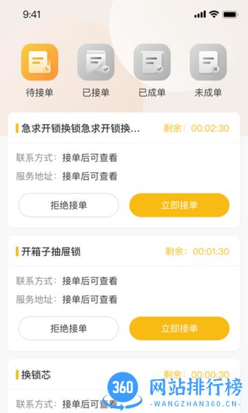 万合及时到app v1.2.7 安卓最新版 2